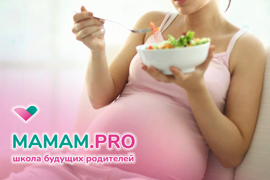 Бесплатная онлайн-лекция «Питание во время беременности»