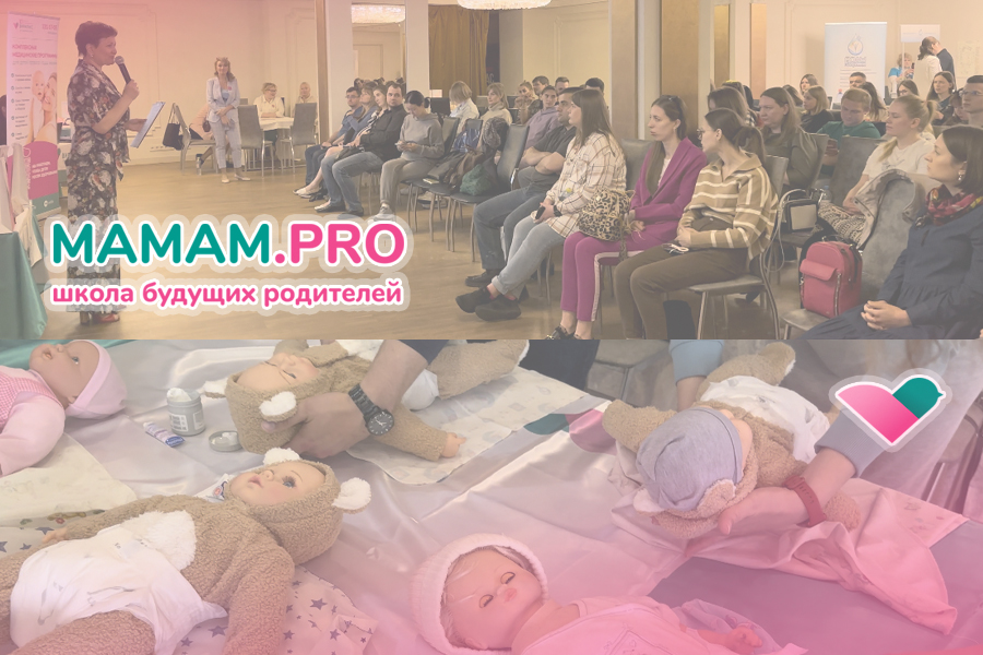 Практические мастер-классы от опытных врачей для беременных «Мама, это я!»